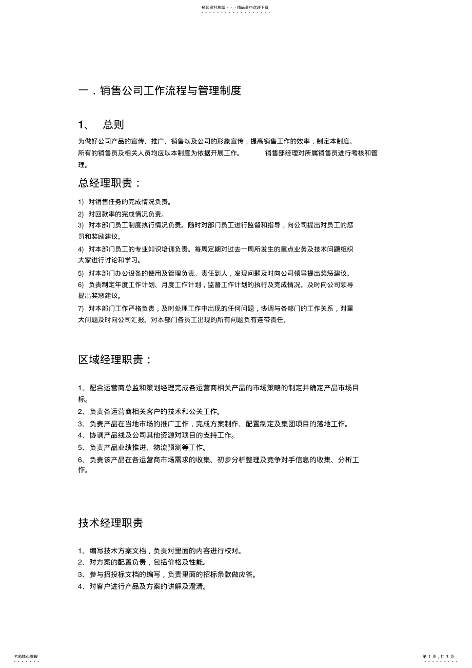 2022年销售部工作流程与管理制度文件 .pdf_第1页