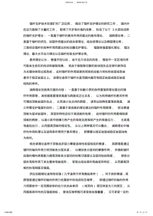 2022年锚杆支护机理 .pdf