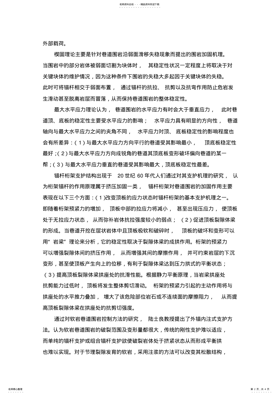 2022年锚杆支护机理 .pdf_第2页