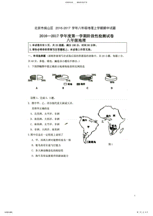 2022年八年级地理上学期期中试题新人教版 .pdf