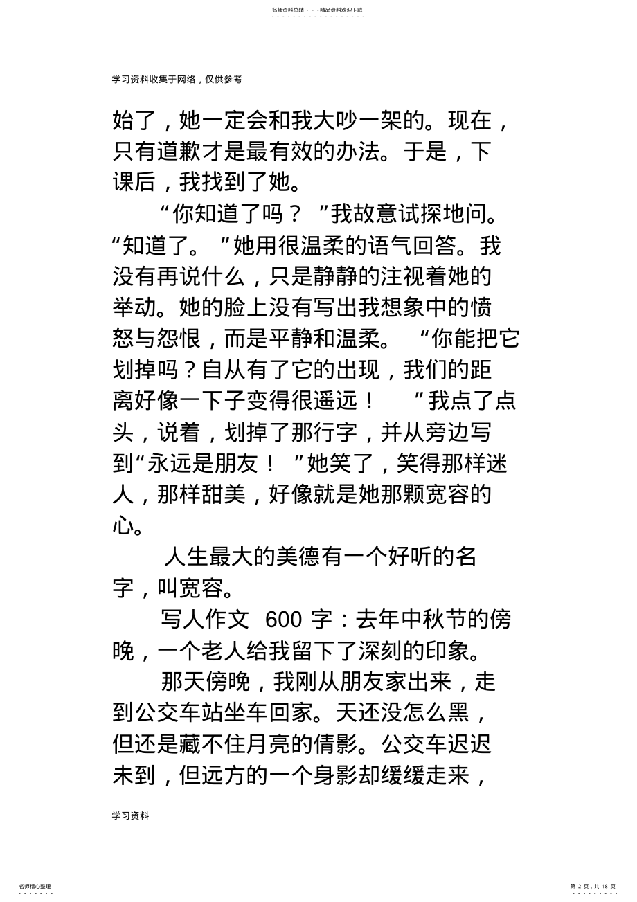 2022年初中的写人作文字 .pdf_第2页