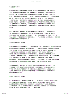 2022年选购笔记本十大禁忌 .pdf