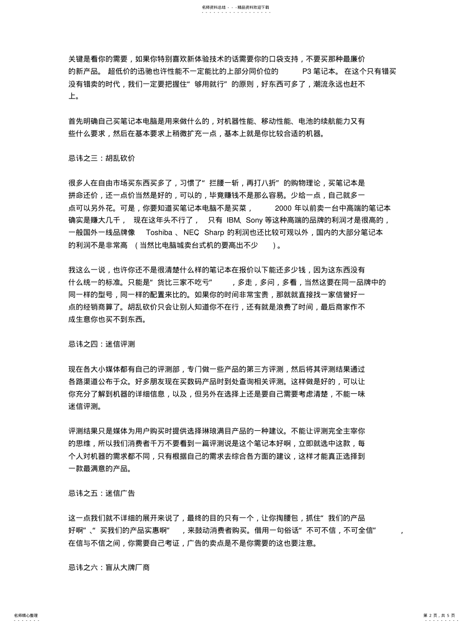 2022年选购笔记本十大禁忌 .pdf_第2页