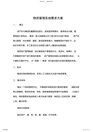 2022年资产管理系统需求 .pdf