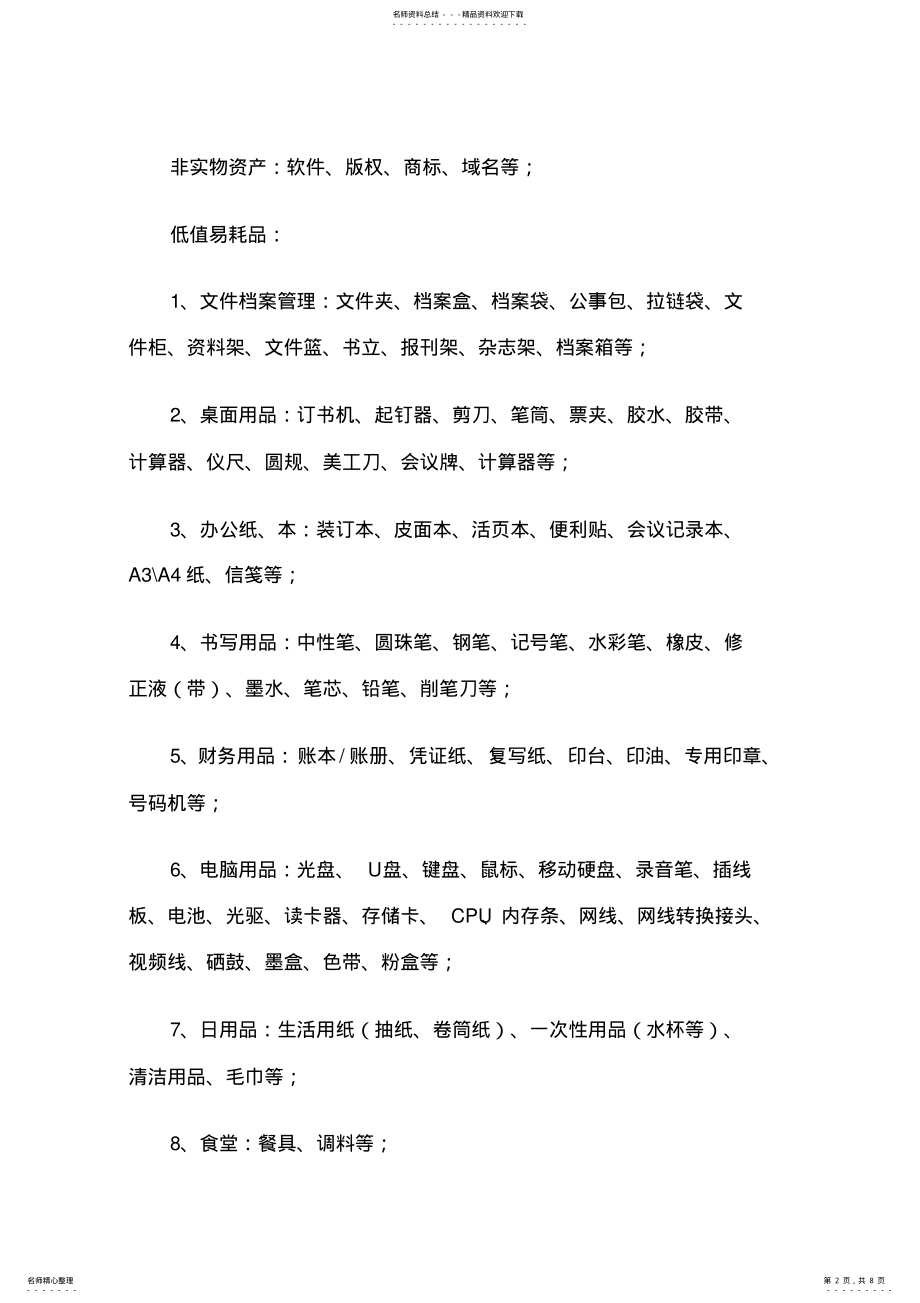 2022年资产管理系统需求 .pdf_第2页