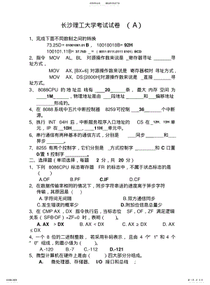 2022年长沙理工微机原理题和答案 .pdf