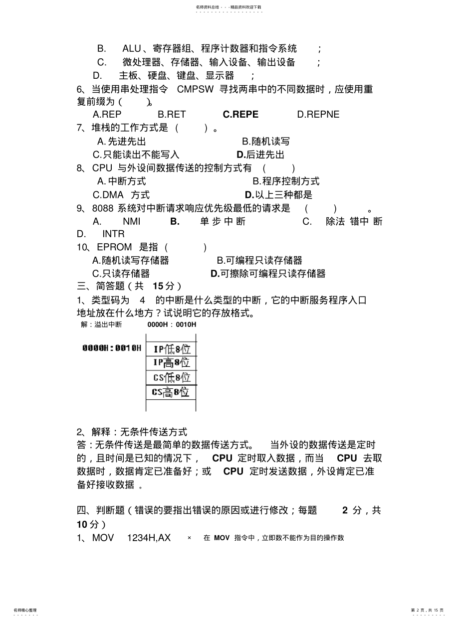 2022年长沙理工微机原理题和答案 .pdf_第2页