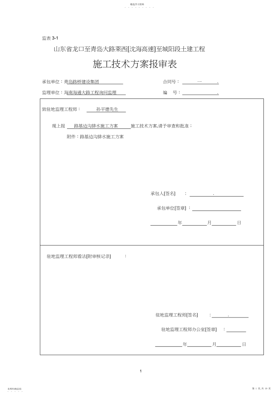 2022年路基排水施工方案.docx_第1页