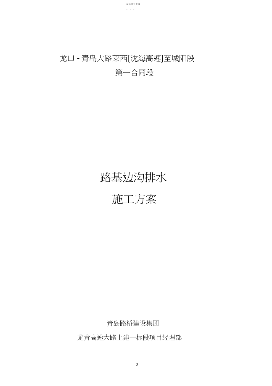 2022年路基排水施工方案.docx_第2页