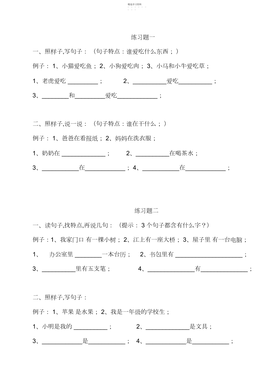 2022年部编版一年级语文上册句子训练题3.docx_第1页