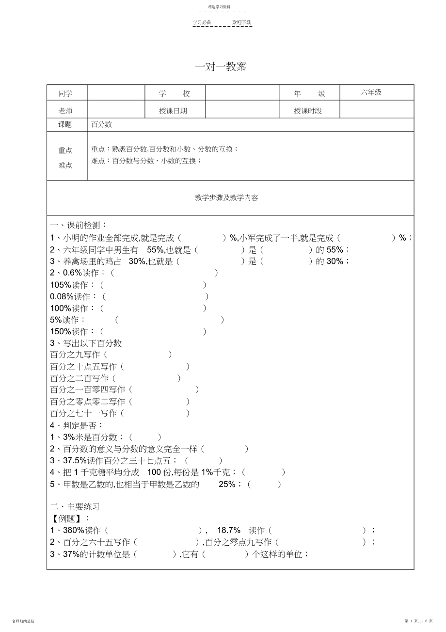 2022年北师大版六年级数学上册百分数.docx_第1页