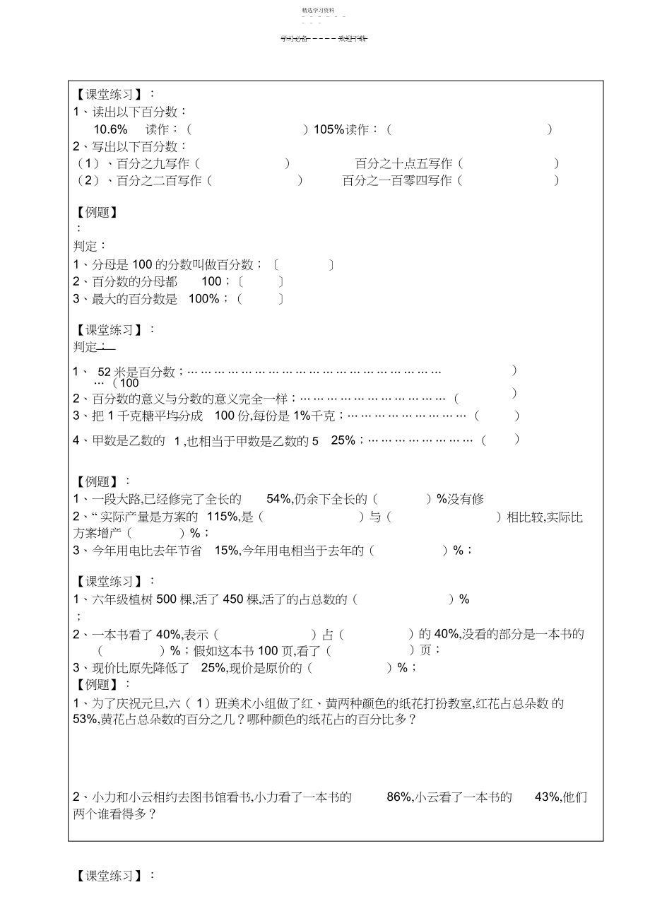 2022年北师大版六年级数学上册百分数.docx_第2页