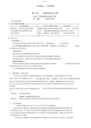 2022年钠的化合物经典教案.docx