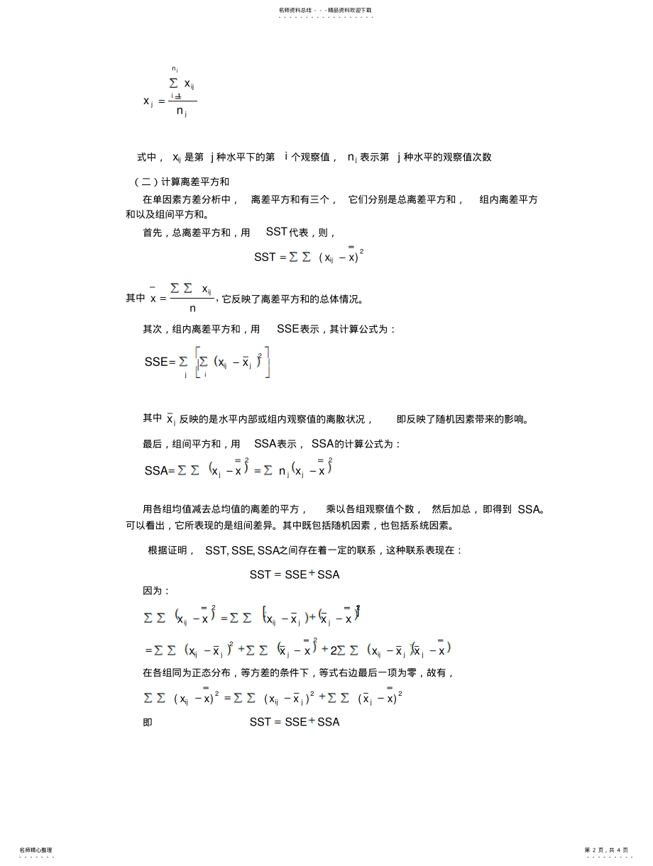 2022年单因素方差分析的计算步 .pdf_第2页