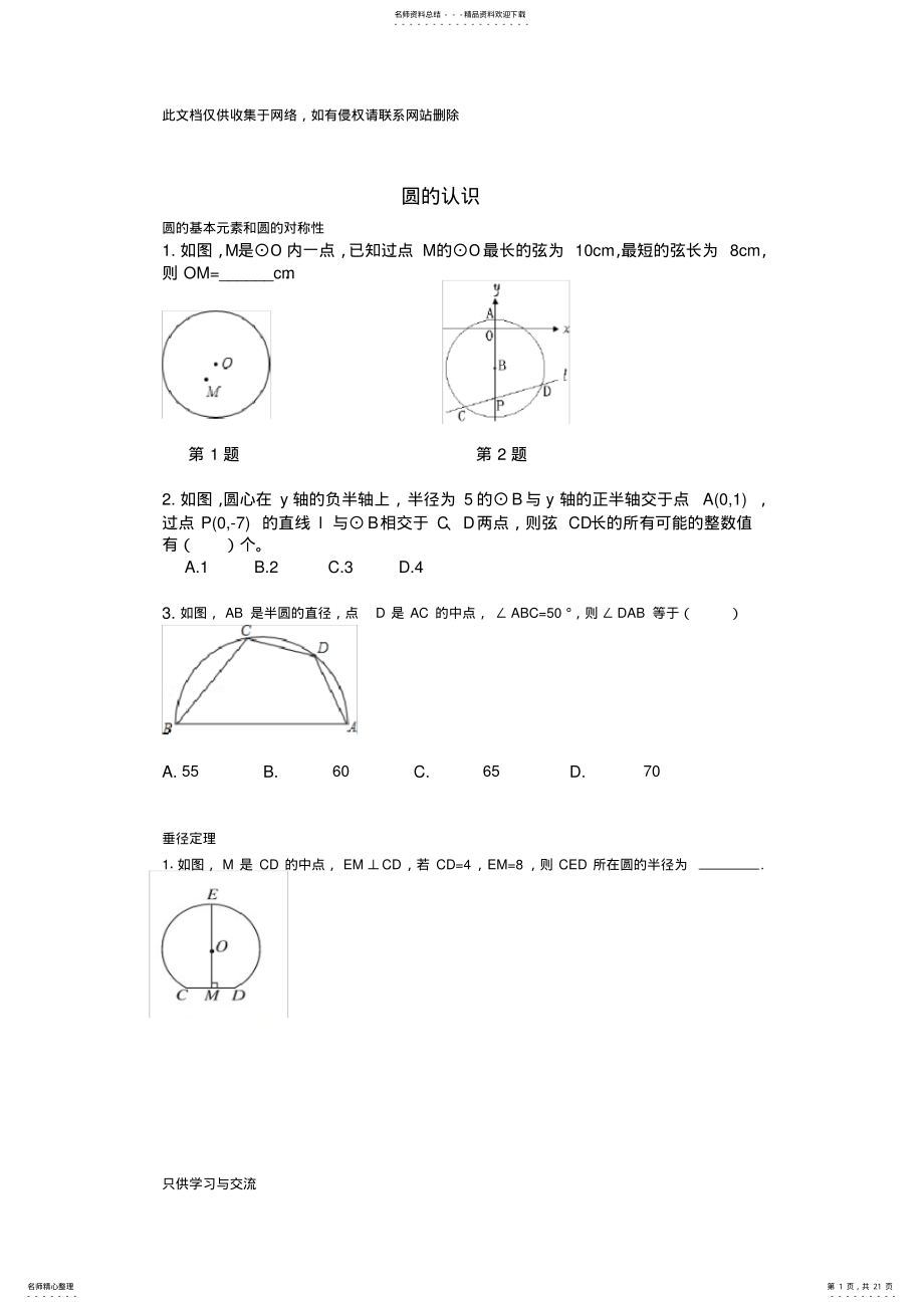 2022年初中九年级圆难题培训课件 .pdf_第1页