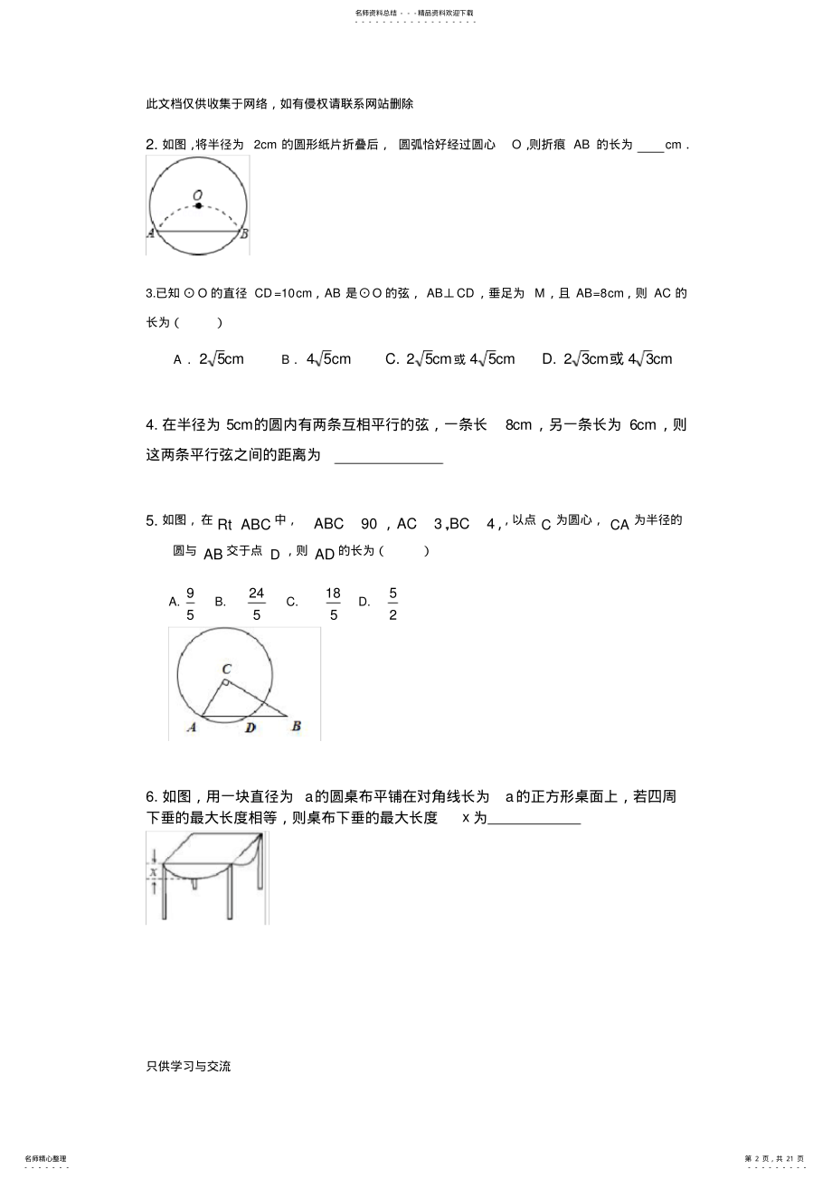 2022年初中九年级圆难题培训课件 .pdf_第2页