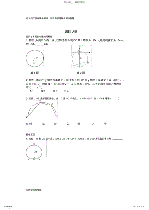 2022年初中九年级圆难题培训课件 .pdf