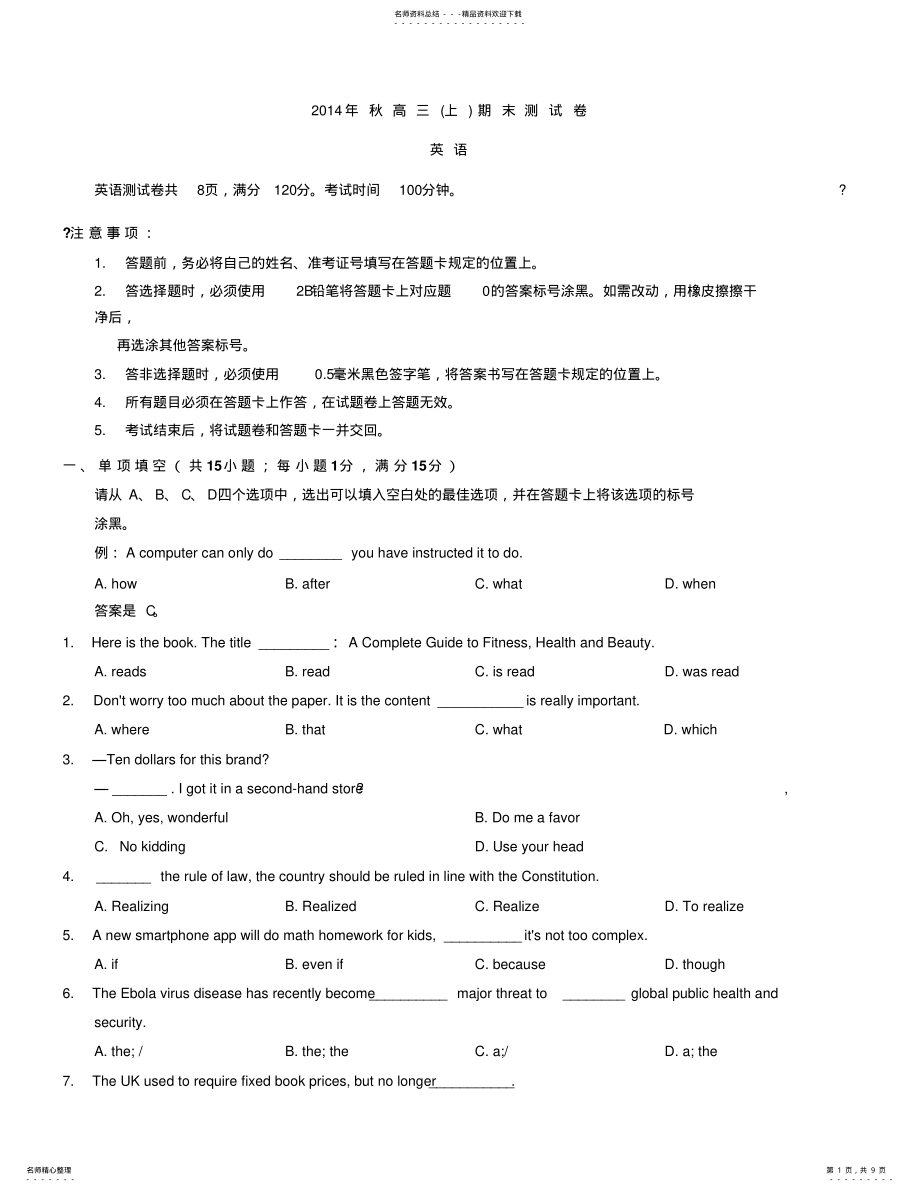 2022年重庆市年高三上学期一诊英语试题及答案 .pdf_第1页