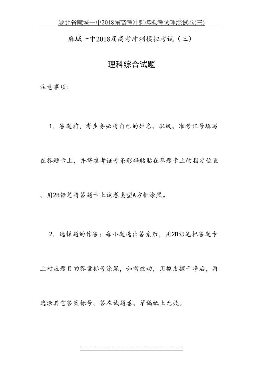 湖北省麻城一中届高考冲刺模拟考试理综试卷(三).doc_第2页