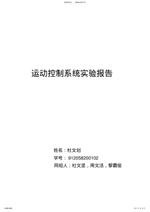 2022年运动控制系统实验报告 .pdf