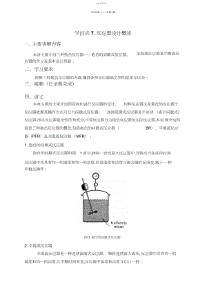 2022年化学反应工程知识点讲义.docx