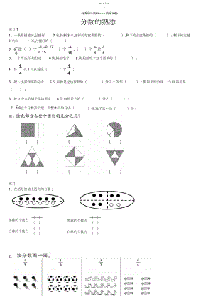 2022年北师大版三年级下册数学认识分数专题复习练习题.docx