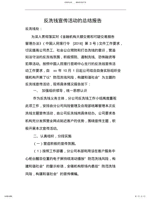 2022年反洗钱宣传活动总结报告 .pdf