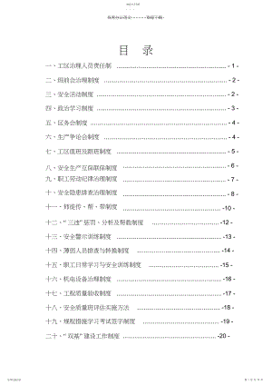 2022年区队班组管理制度汇编.docx