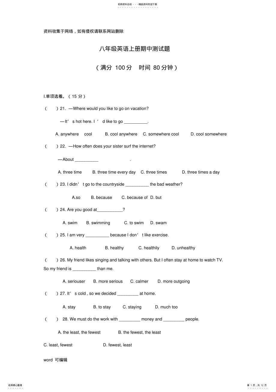 2022年八年级英语上期中测试题学生版教学文稿 .pdf_第1页