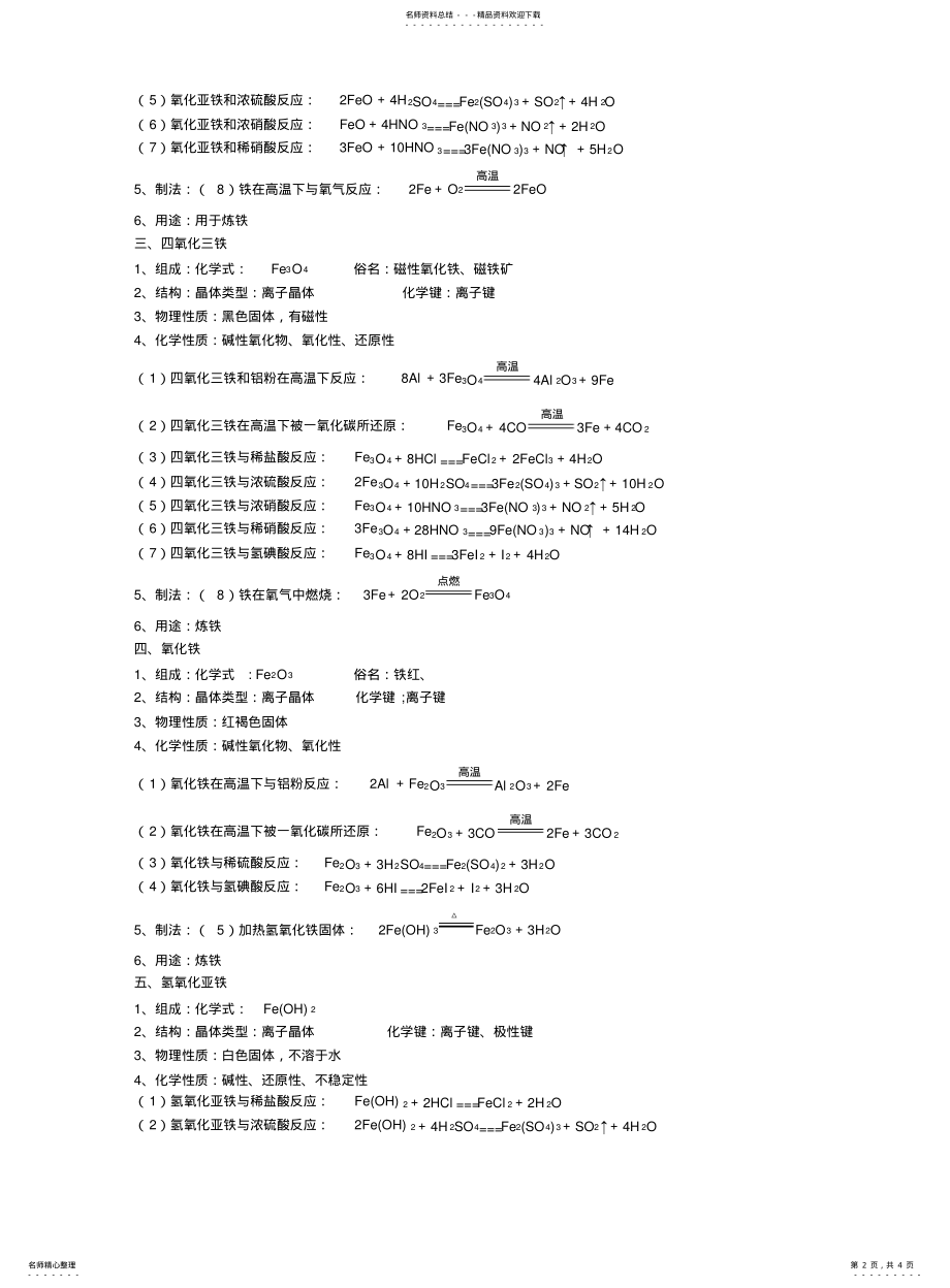 2022年铁铁的氧化物和氢氧化物及其强化练习 .pdf_第2页