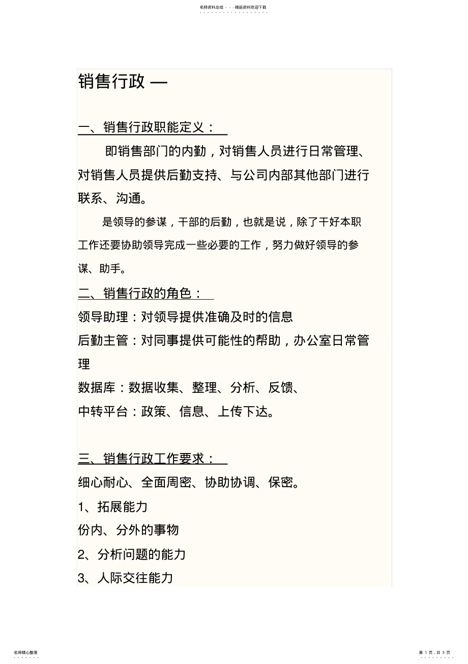 2022年销售行政职责 .pdf_第1页