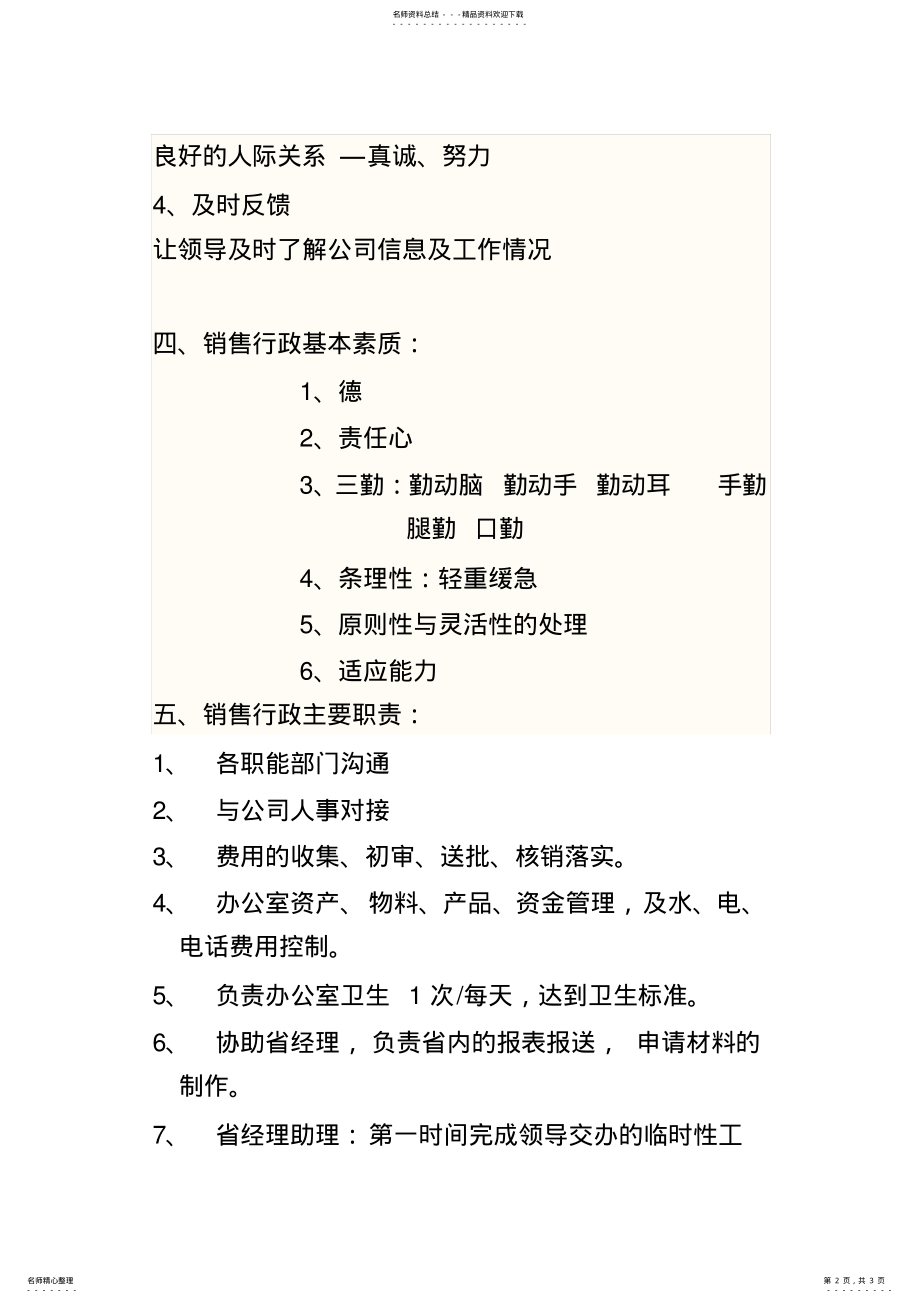 2022年销售行政职责 .pdf_第2页