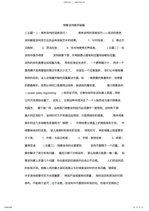 2022年销售谈判高手秘籍 .pdf