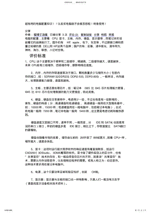 2022年超有用的电脑配置知识 .pdf