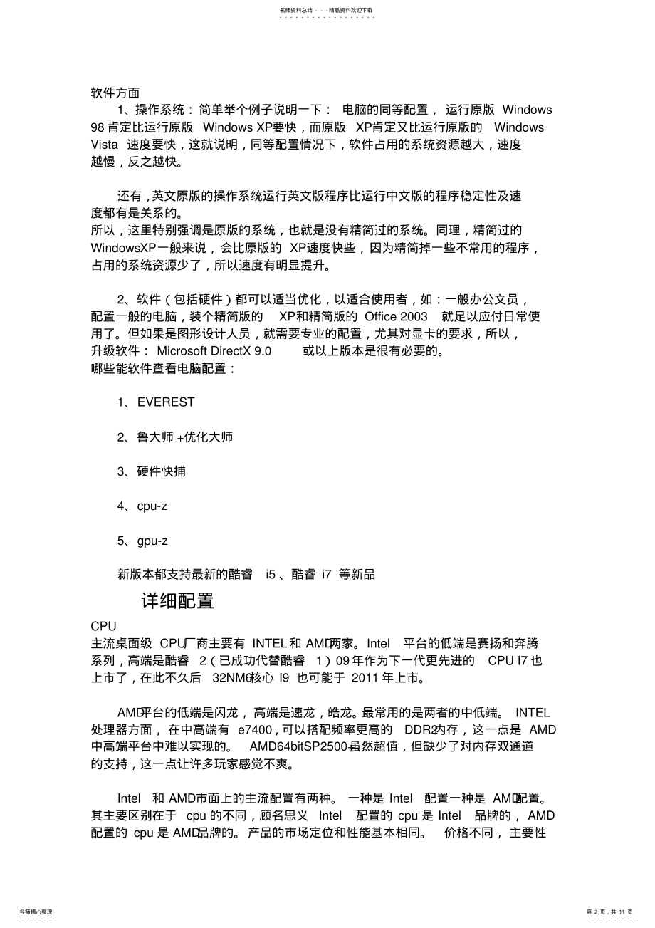 2022年超有用的电脑配置知识 .pdf_第2页