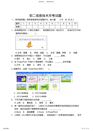 2022年初二信息技术考试试题 .pdf