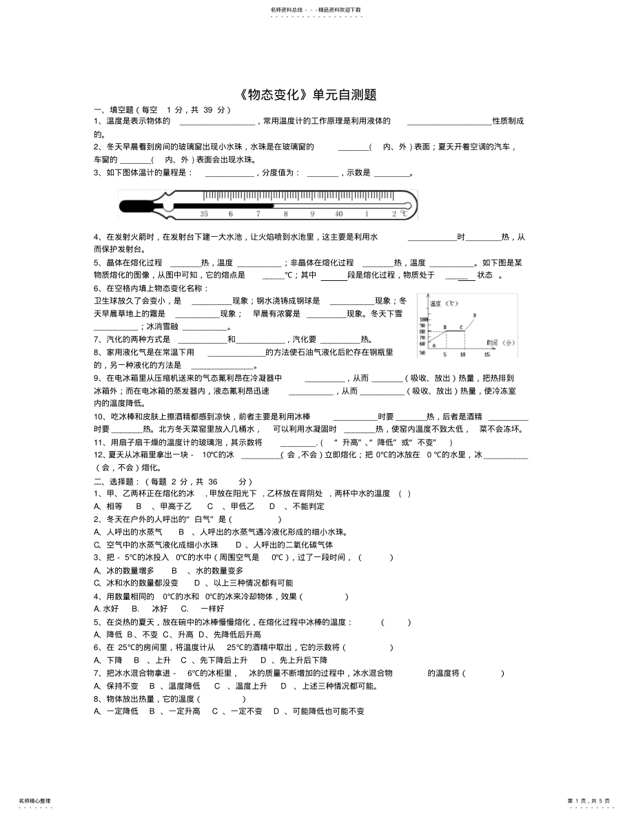 2022年八年级物理《物态变化》单元测试题 .pdf_第1页