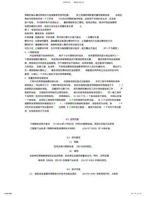 2022年钢筋的端头螺纹规格应与连接套筒型号匹配 .pdf