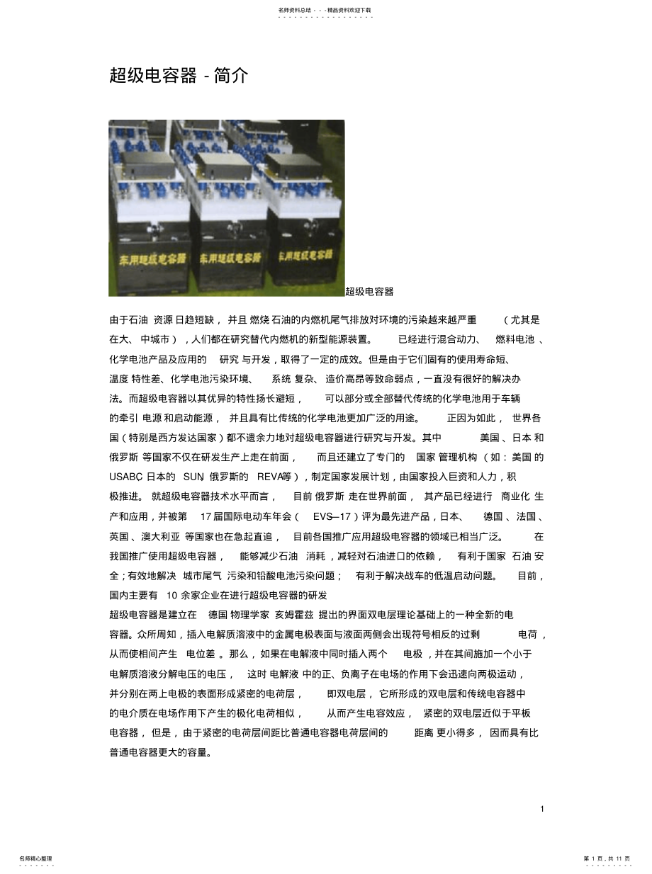 2022年超级电容器简介 .pdf_第1页