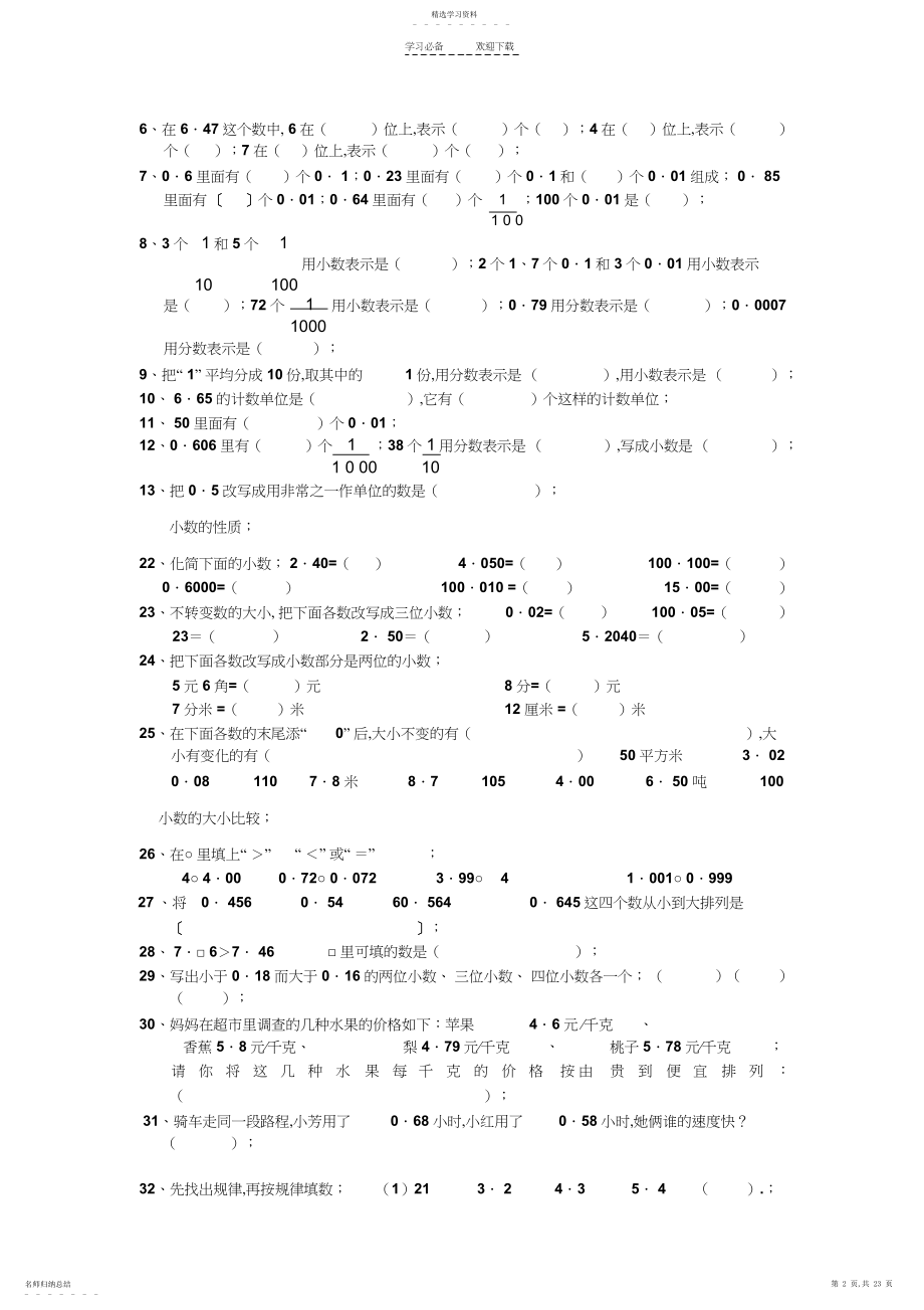 2022年北师大版-小学数学四年级知识点及练习题2.docx_第2页