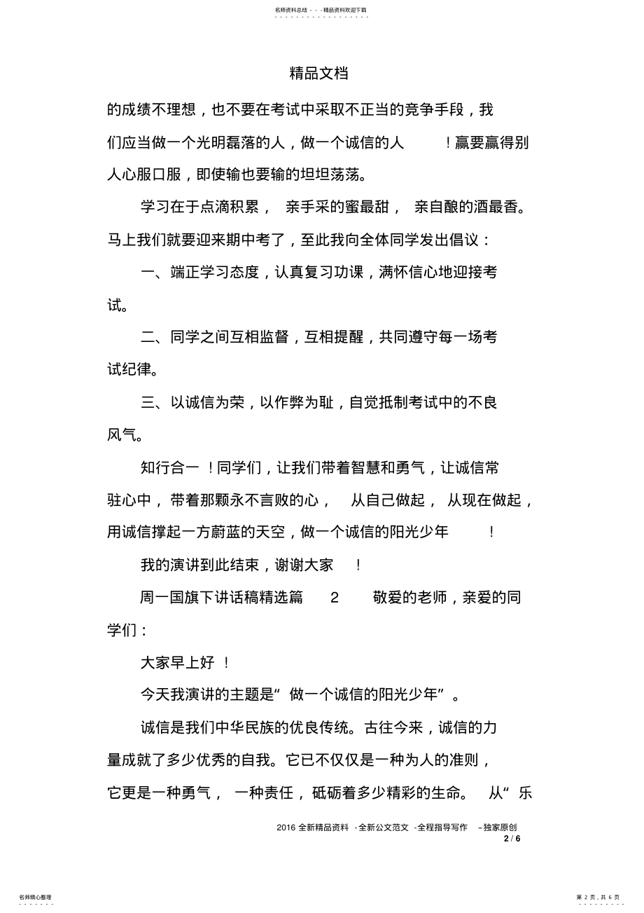 2022年周一国旗下讲话稿精选 .pdf_第2页