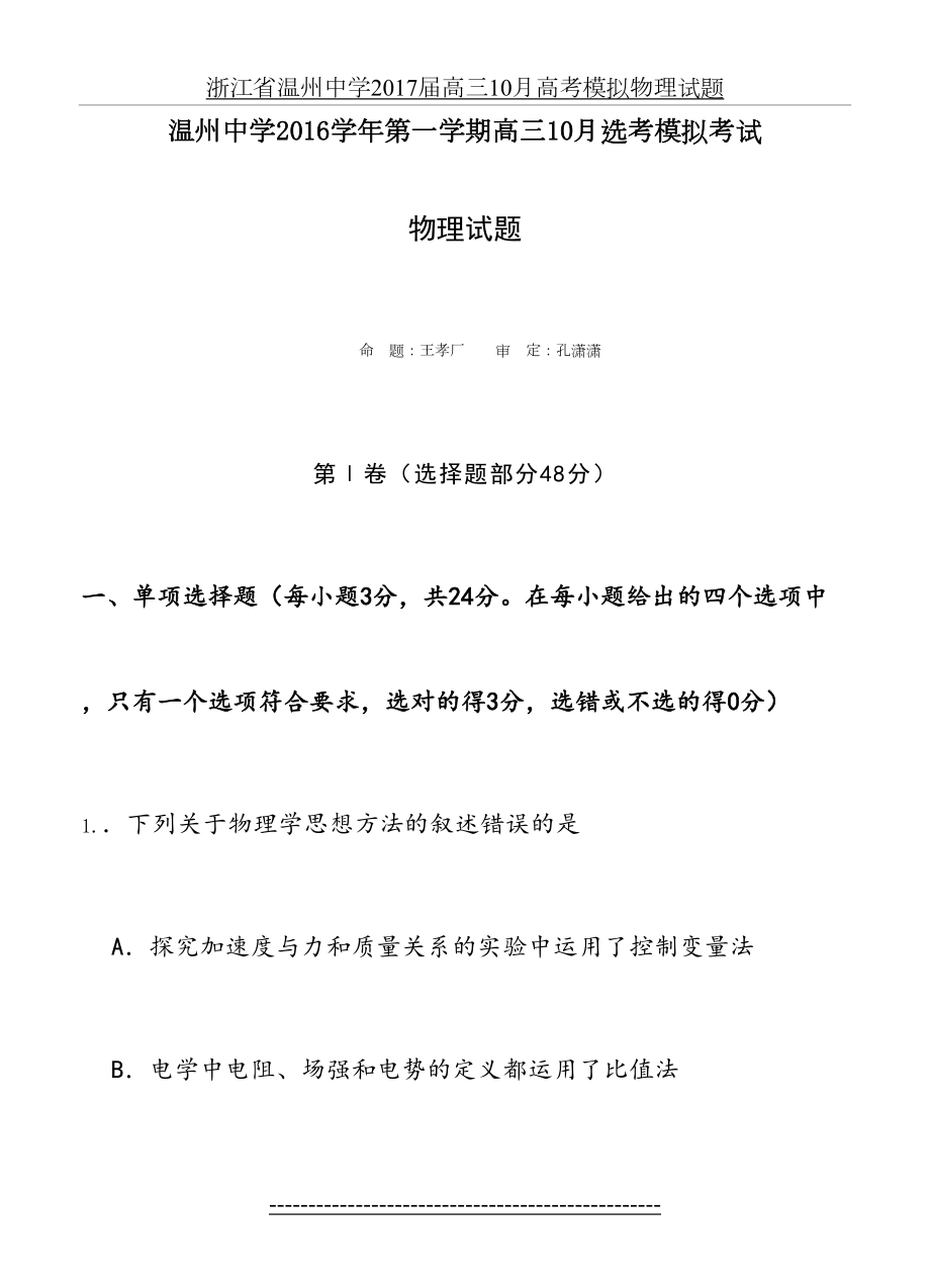 浙江省温州中学届高三10月高考模拟物理试题.doc_第2页