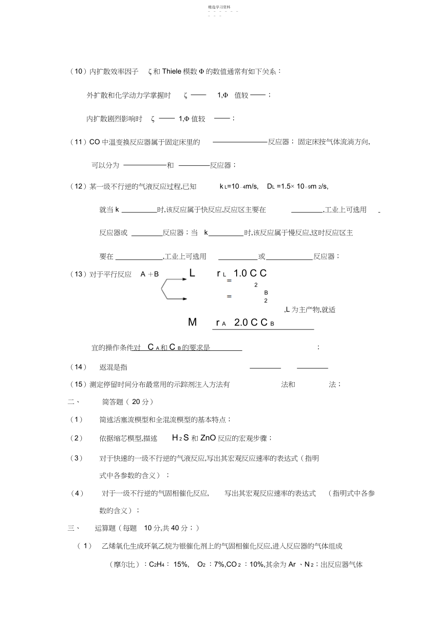 2022年化学反应工程考试试卷及答案.docx_第2页