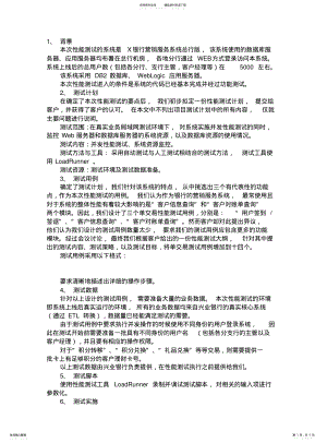 2022年银行性能测试项目小结 .pdf