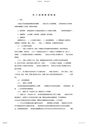 2022年员工招聘管理规定 .pdf