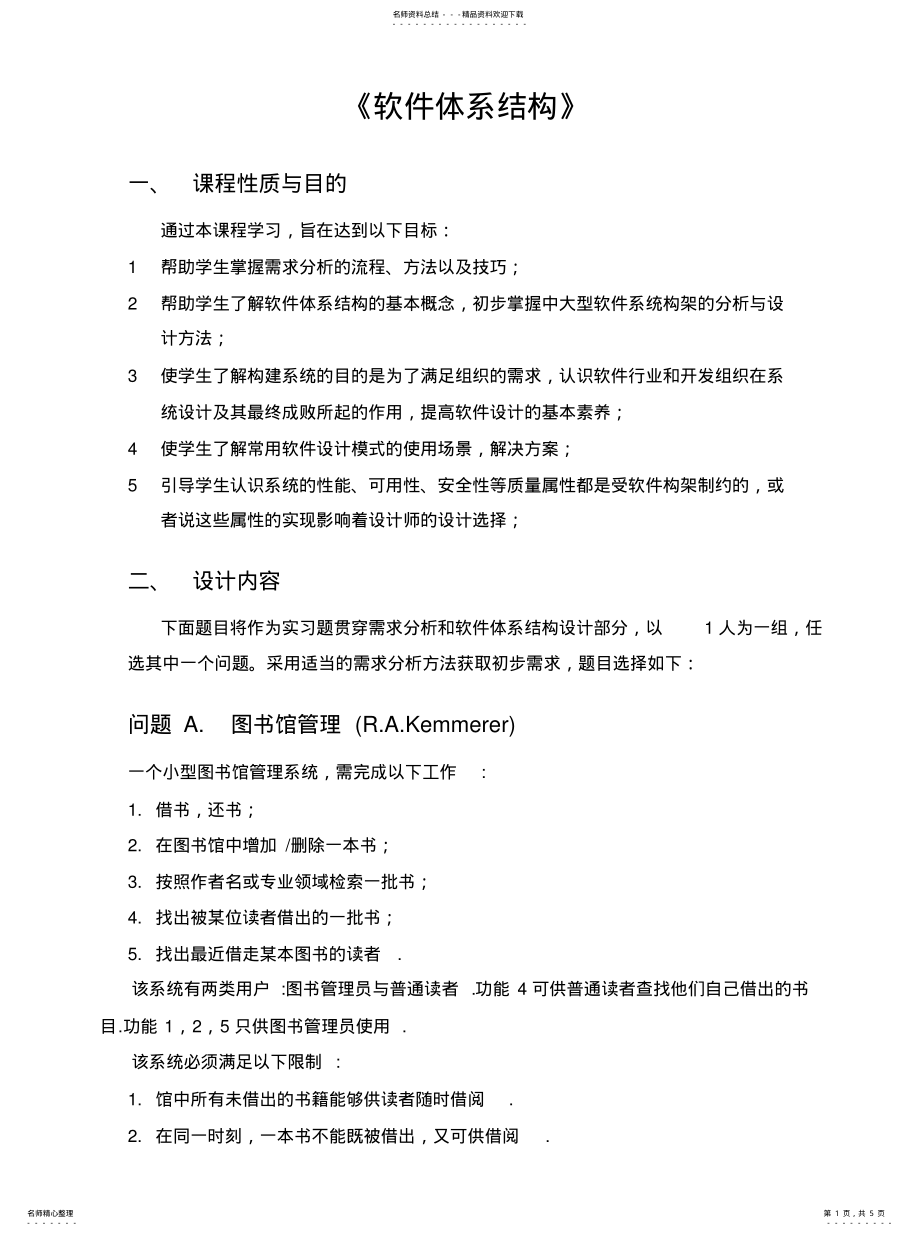 2022年软件体系结构课程报告分享 .pdf_第1页