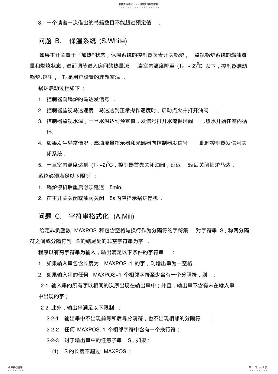 2022年软件体系结构课程报告分享 .pdf_第2页