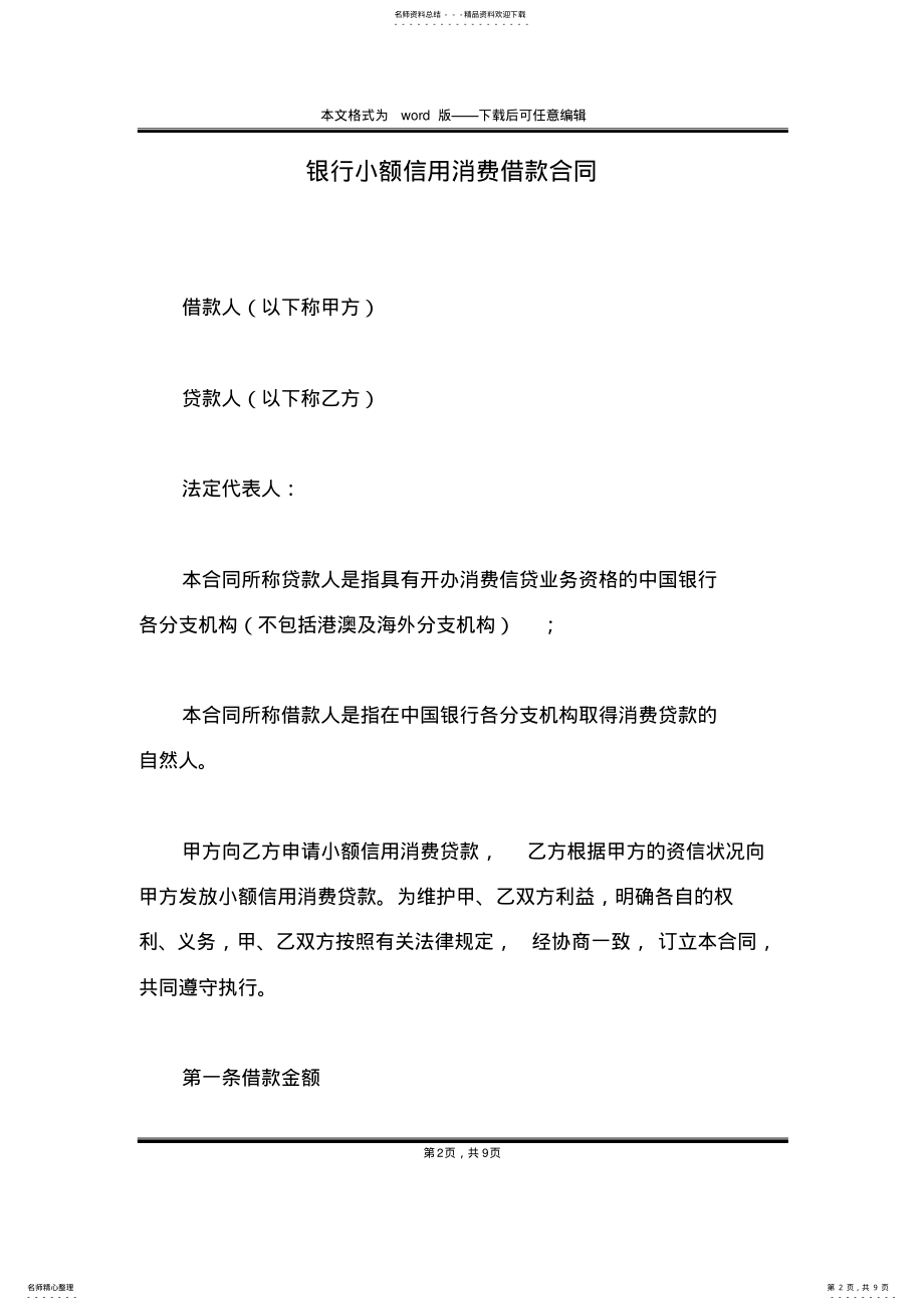 2022年银行小额信用消费借款合同 .pdf_第2页