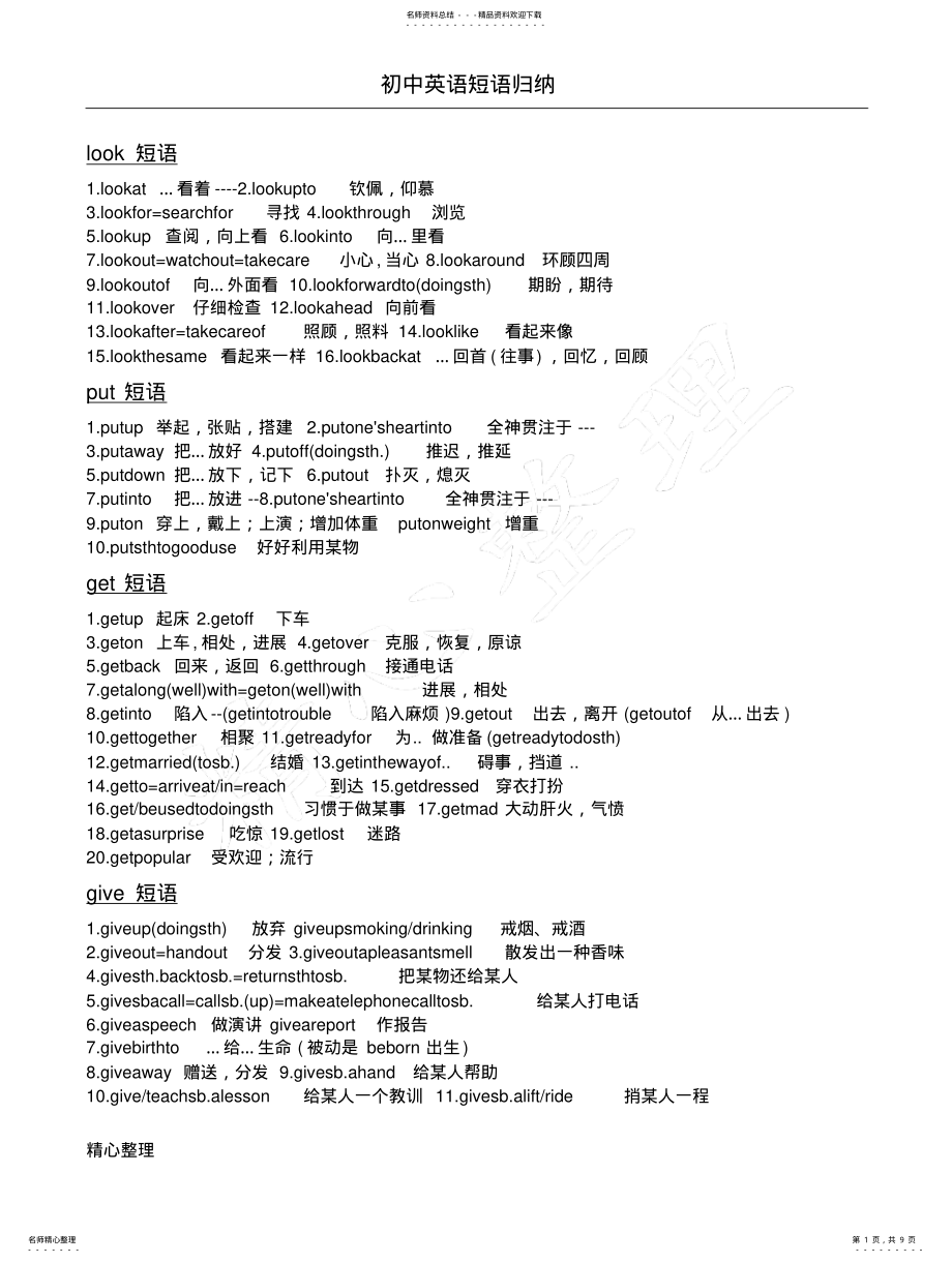 2022年重点初中英语短语归纳 .pdf_第1页