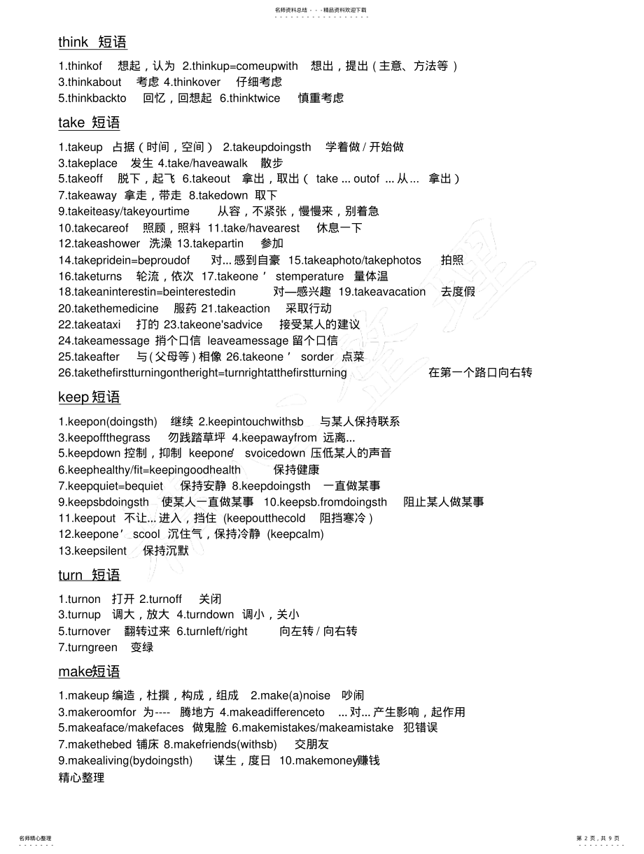 2022年重点初中英语短语归纳 .pdf_第2页